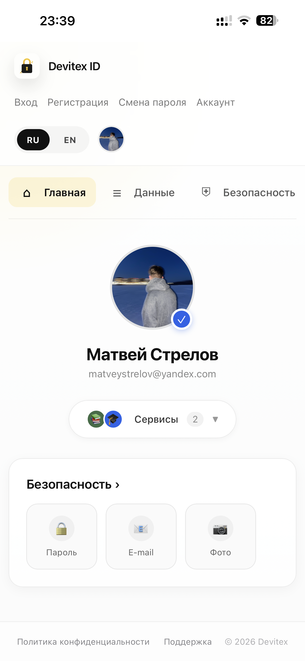 Devitex ID mobile